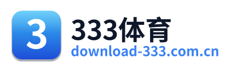 333体育